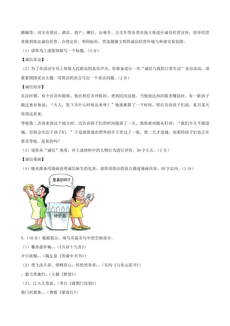 2023-2024学年山东省潍坊市昌乐县八年级上学期期中语文试题及答案(Word版)