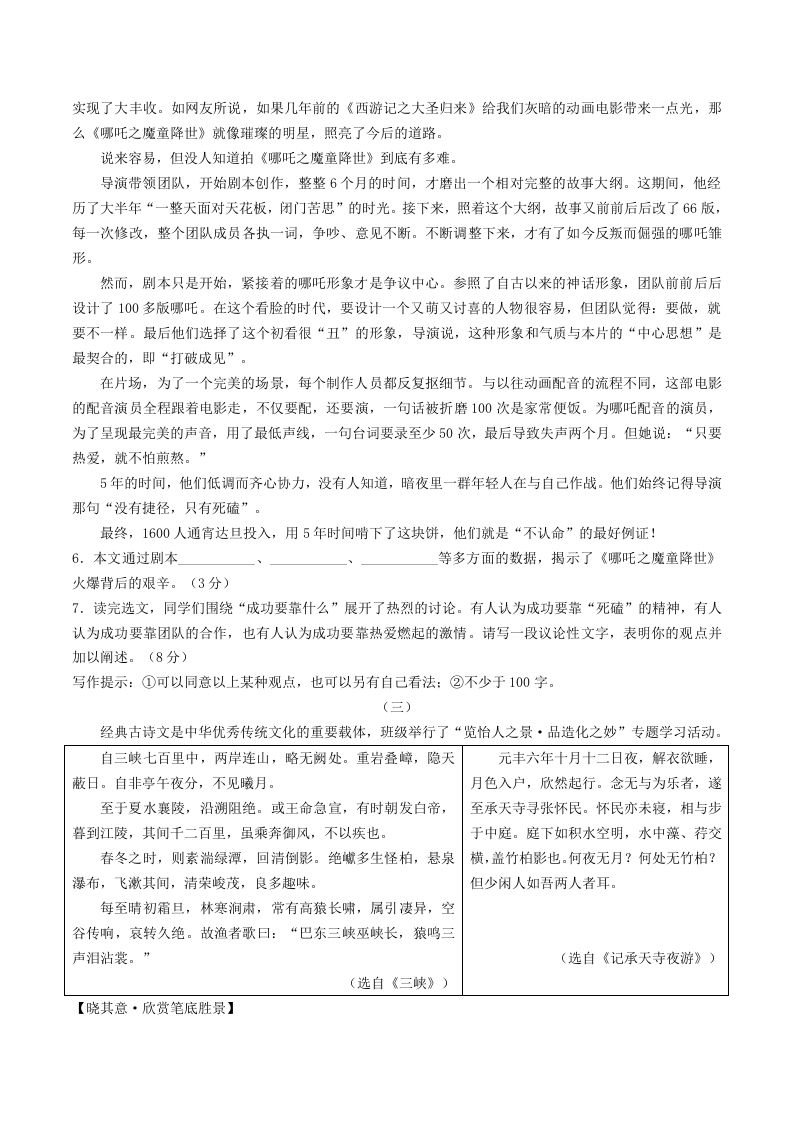 2023-2024学年山西省临汾市洪洞县八年级上学期期中语文试题及答案(Word版)