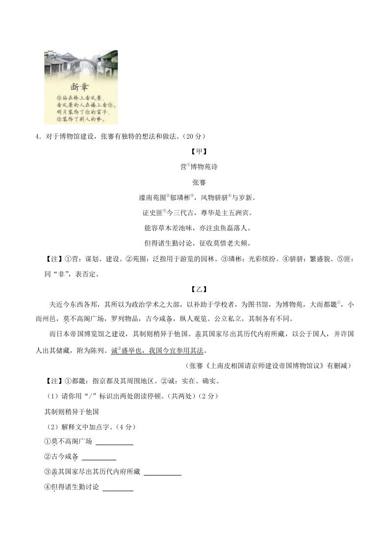 2023-2024学年江苏省南通市八年级上学期期中语文试题及答案(Word版)