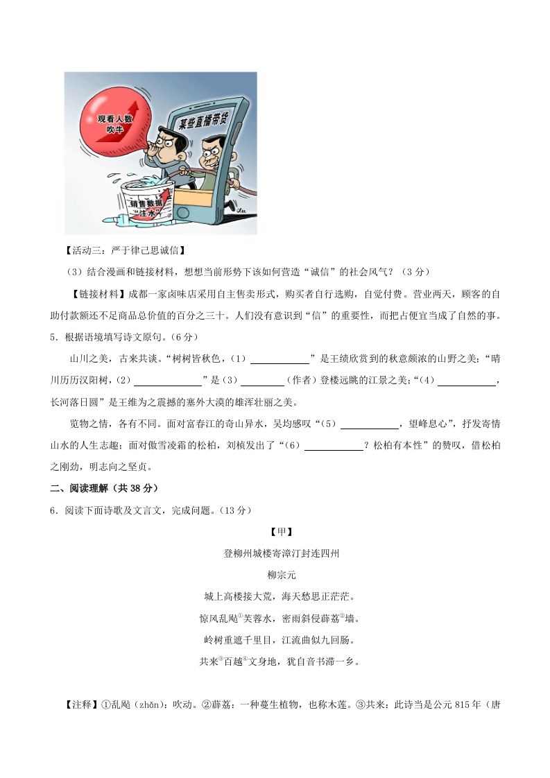 2023-2024学年江苏省常州市金坛区八年级上学期期中语文试题及答案(Word版)