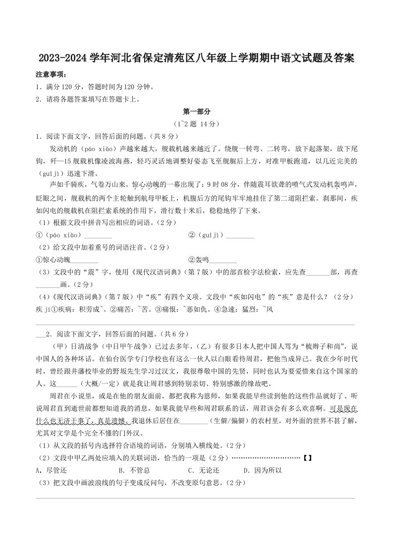 2023-2024学年河北省保定清苑区八年级上学期期中语文试题及答案(Word版)