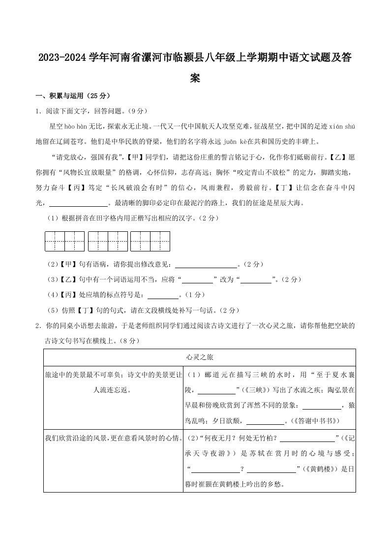 2023-2024学年河南省漯河市临颍县八年级上学期期中语文试题及答案(Word版)