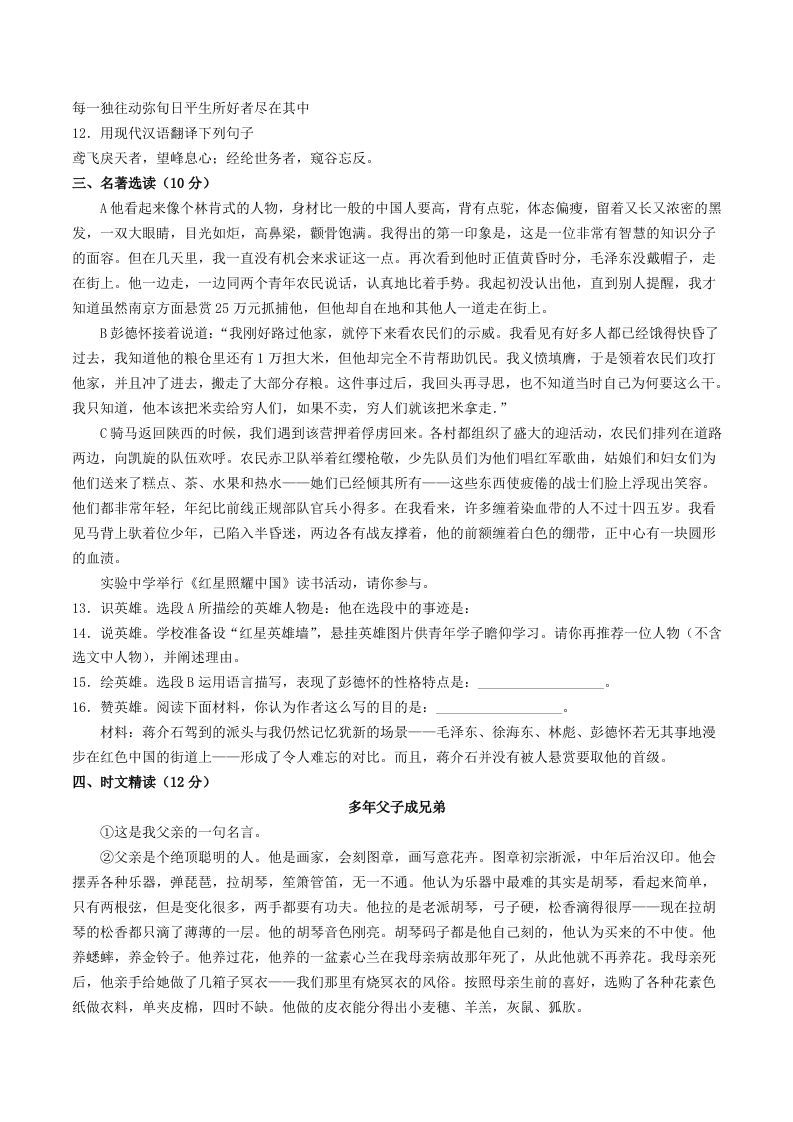 2023-2024学年湖北省荆州市监利市八年级上学期期中语文试题及答案(Word版)