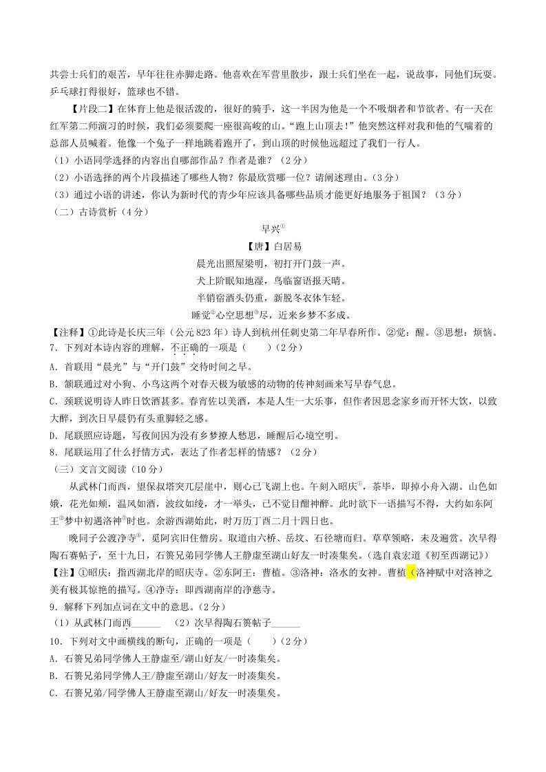 2023-2024学年湖北省襄阳市宜城市八年级上学期期中语文试题及答案(Word版)