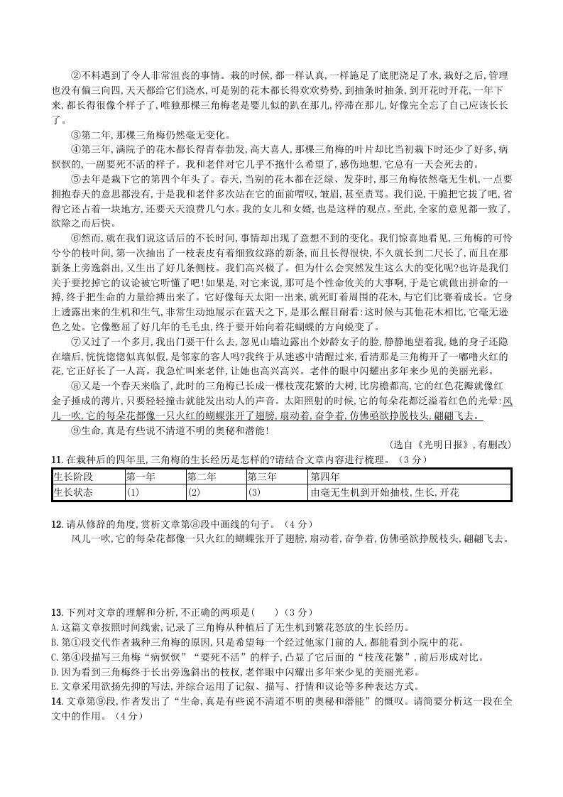 2023-2024学年统编版八年级语文上册第四单元测试题及答案(Word版)