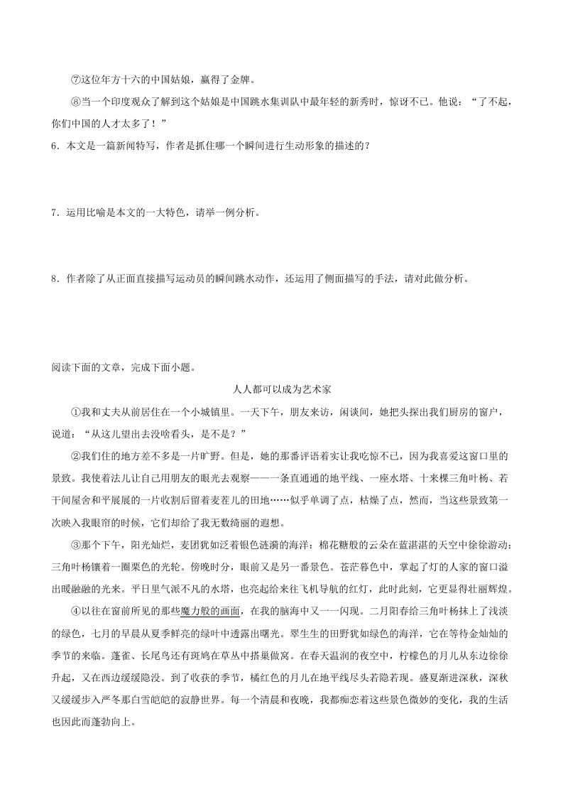 2023-2024学年统编版语文八年级上册第一单元素养提升训练试题及答案(Word版)