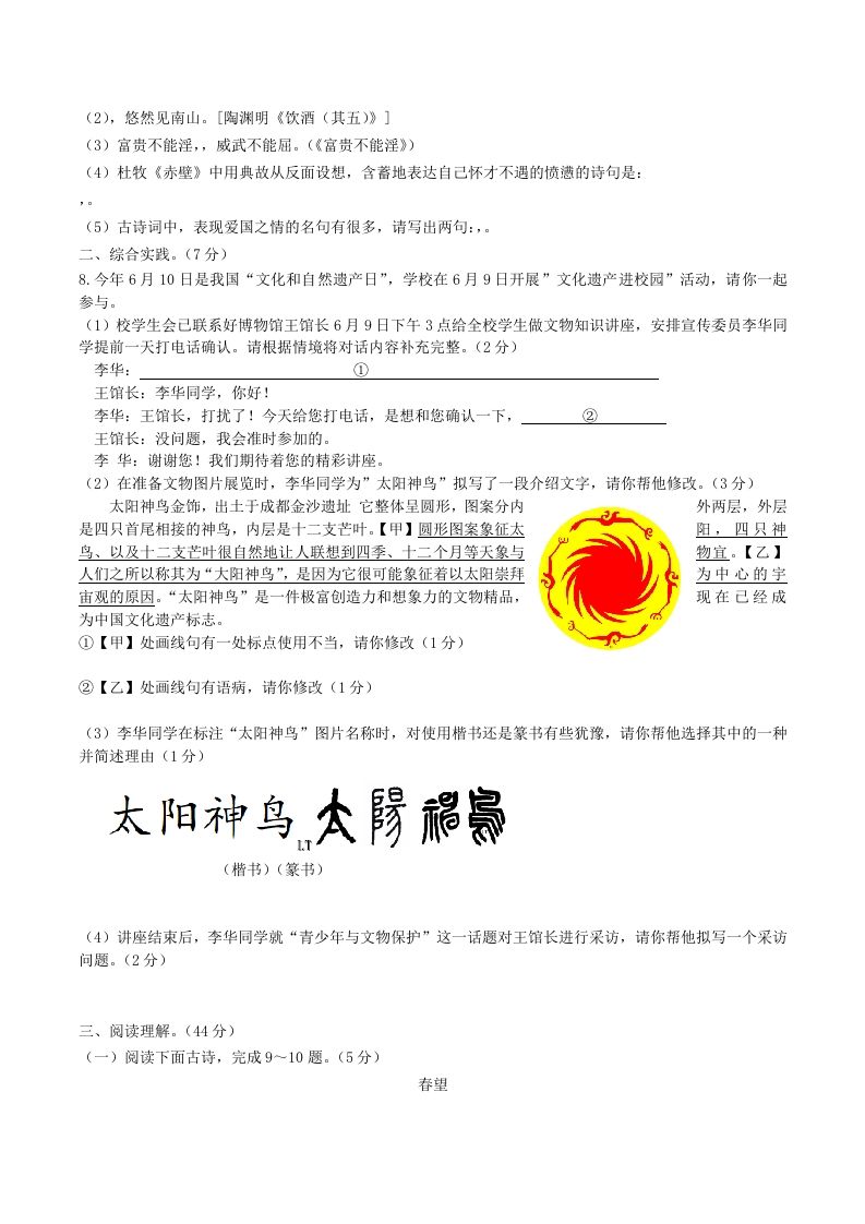 2023-2024学年统编版语文八年级上册第六单元综合检测试题及答案(Word版)