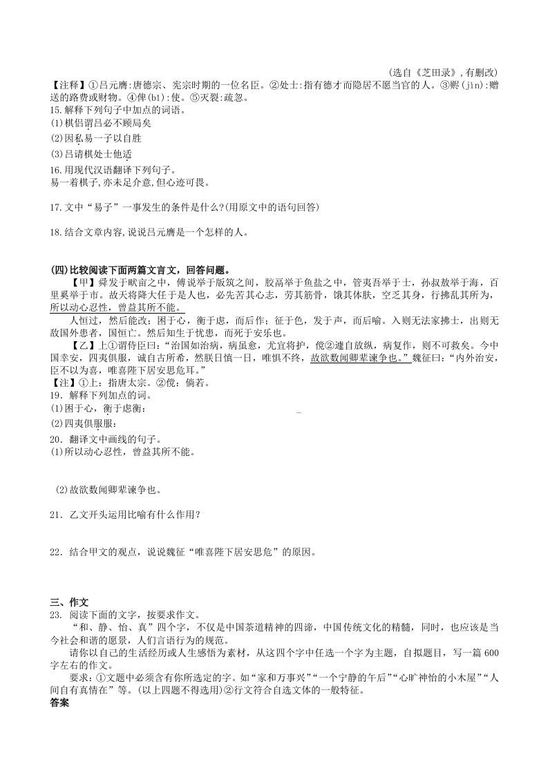 2023-2024学年统编版语文八年级上册第六单元训练试题及答案(Word版)