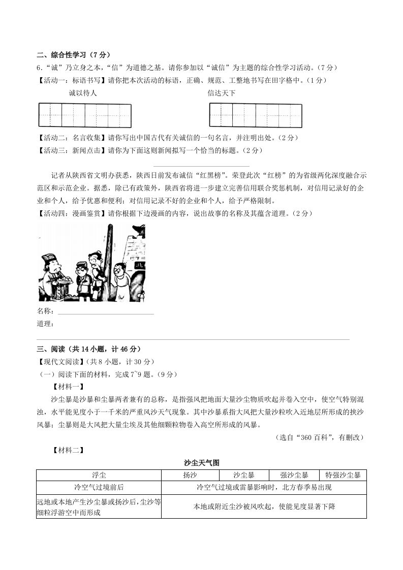 2023-2024学年陕西省西安市莲湖区八年级上学期期中语文试题及答案(Word版)