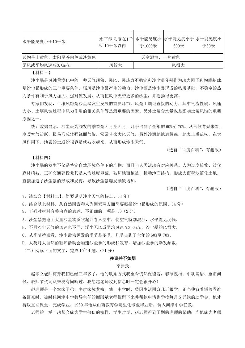 2023-2024学年陕西省西安市莲湖区八年级上学期期中语文试题及答案(Word版)
