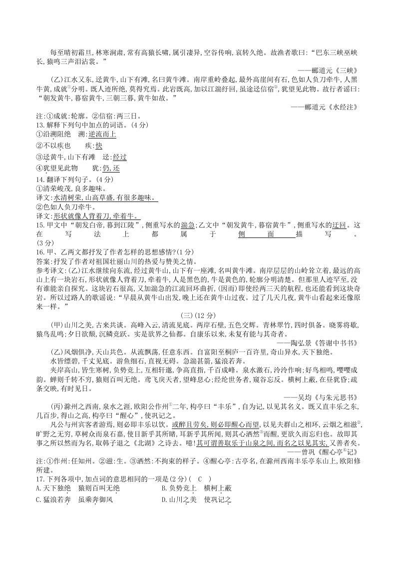 2023年部编版八年级上册语文第三单元试卷及答案(Word版)