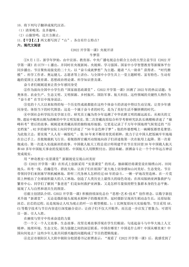 2023年部编版八年级语文上册第1-3单元综合测试卷及答案(Word版)
