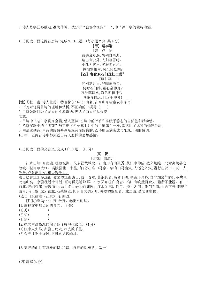 2023年部编版八年级语文上册第三单元测试卷及答案(Word版)