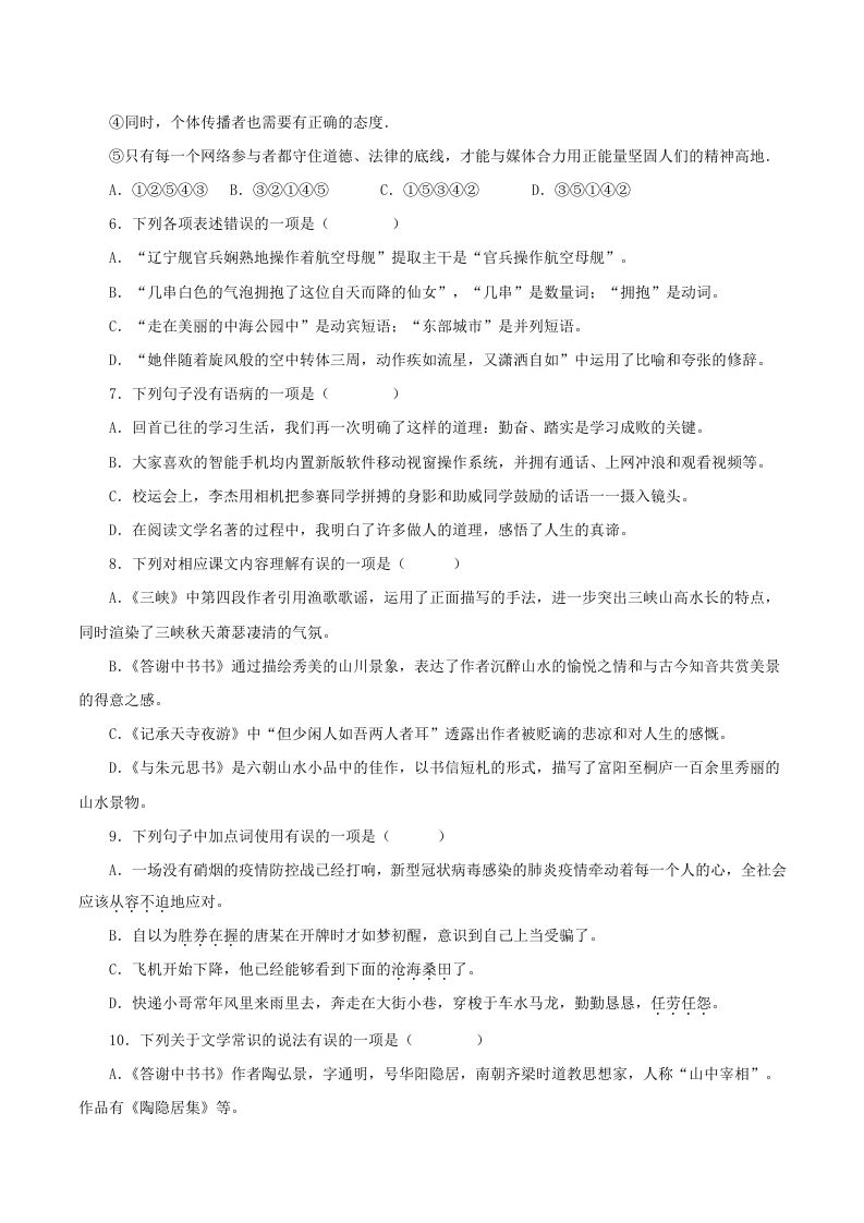 2023年部编版八年级语文上册第三单元测试题及答案(Word版)