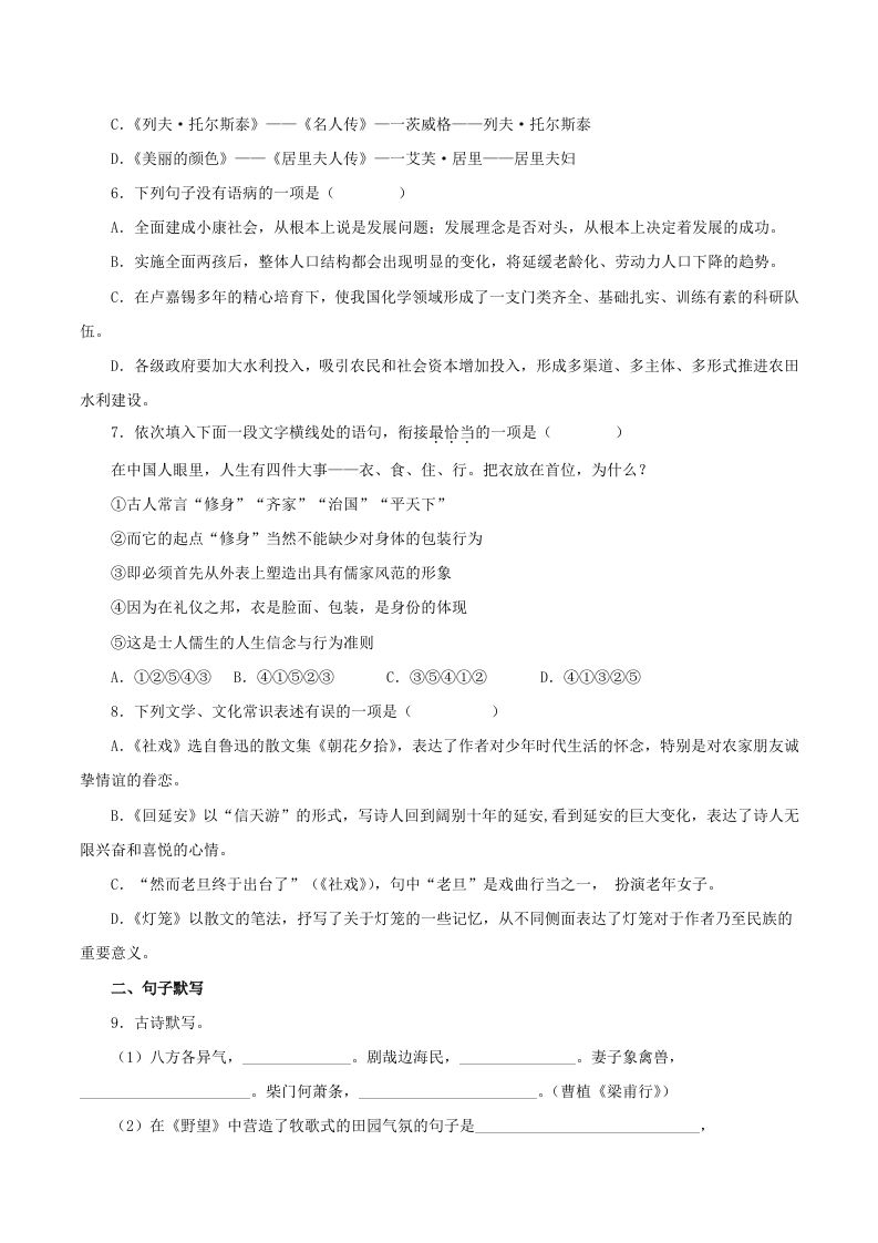 2023年部编版八年级语文上册第二单元教学质量检测试题及答案(Word版)