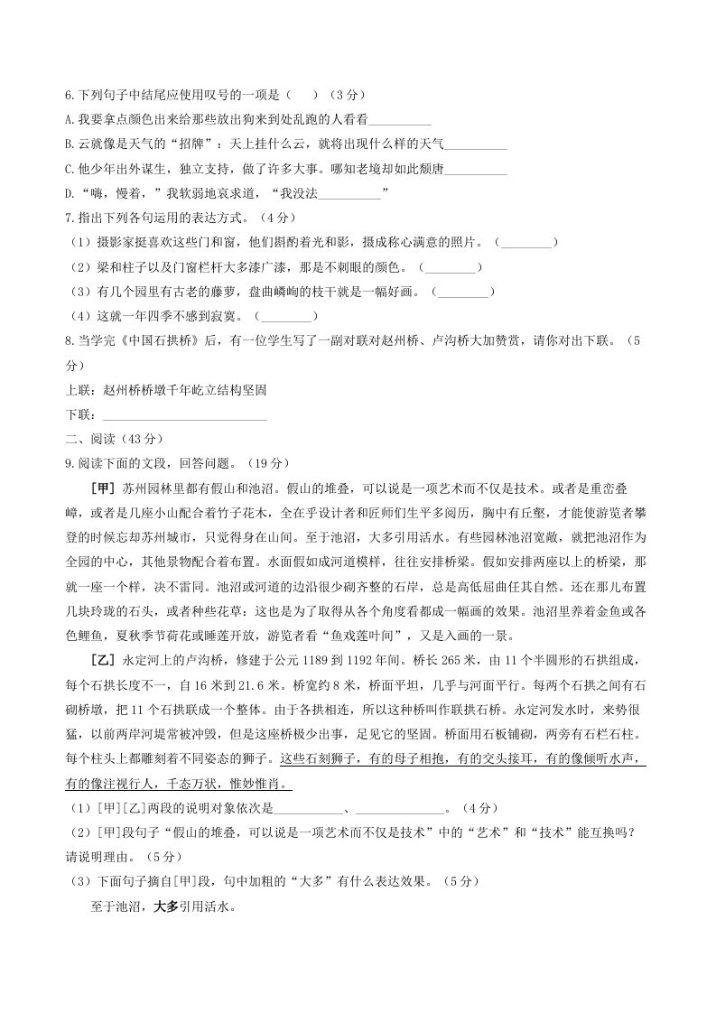 2023年部编版八年级语文上册第五单元同步检测试题及答案(Word版)