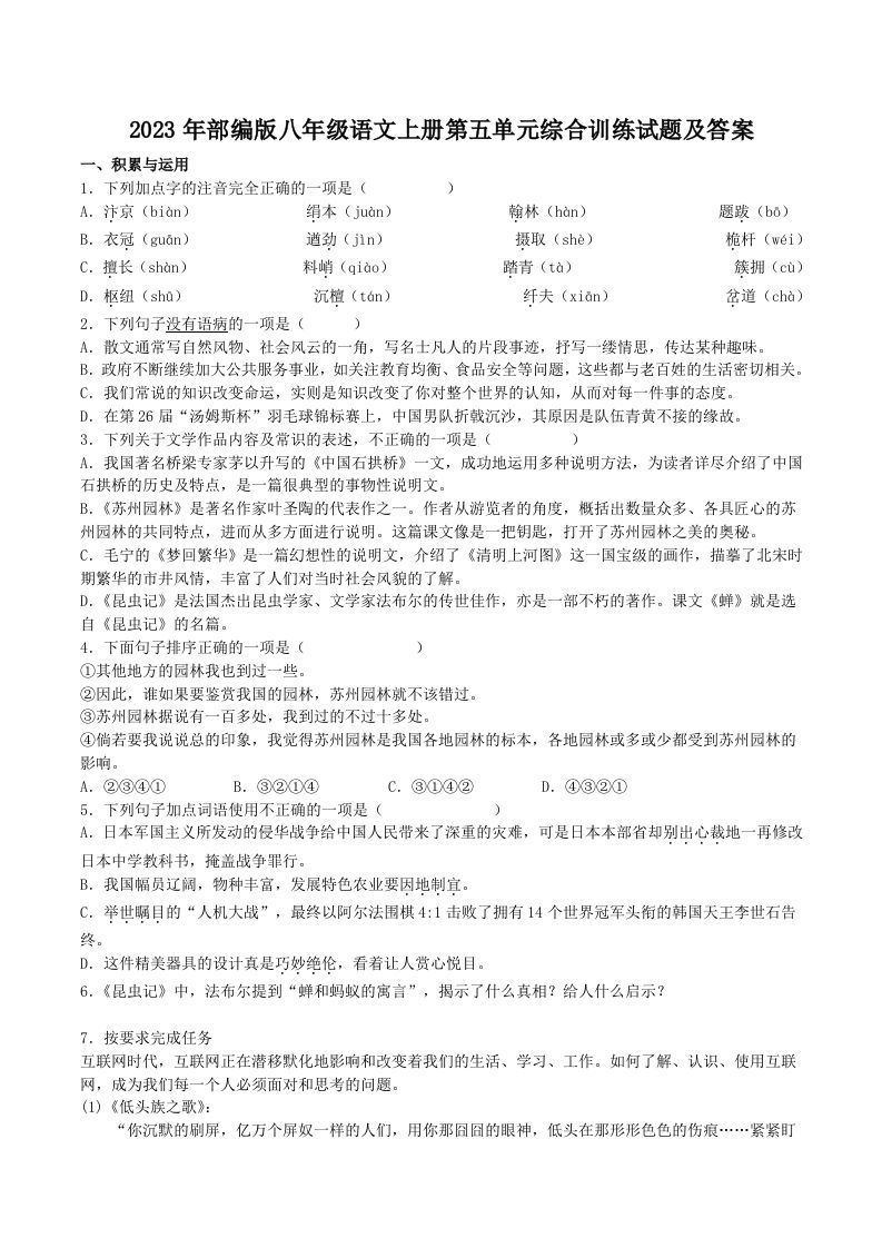 2023年部编版八年级语文上册第五单元综合训练试题及答案(Word版)