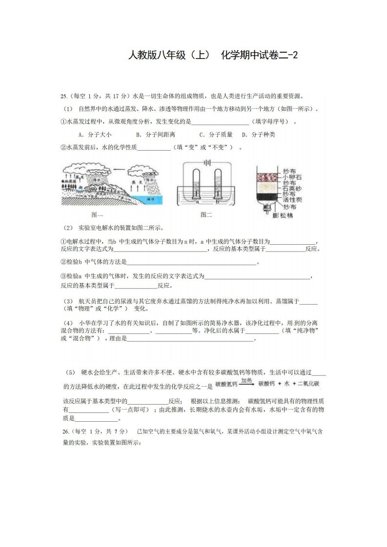 八年级（上）化学期中试卷2-2卷人教版