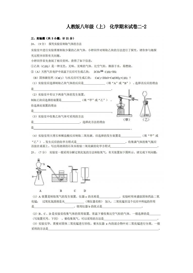 八年级（上）化学期末试卷2-2卷人教版