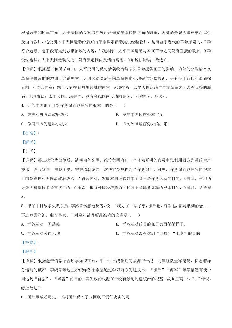 2020-2021学年湖南省常德市澧县八年级上学期期末历史试题及答案(Word版)