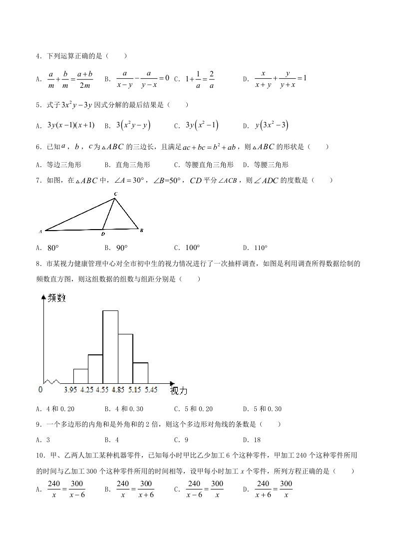 2020-2021学年山东省临沂市兰陵县八年级上学期期末数学试题及答案(Word版)