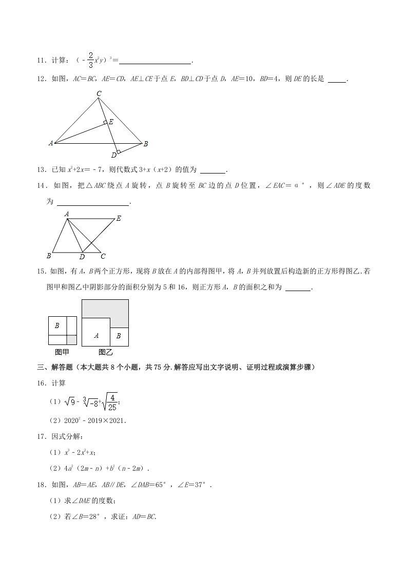2020-2021学年山西省临汾市襄汾县八年级上学期期中数学试题及答案(Word版)