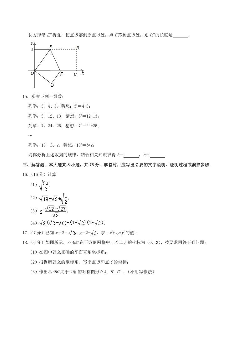 2020-2021学年山西省晋中市寿阳县八年级上学期期中数学试题及答案(Word版)