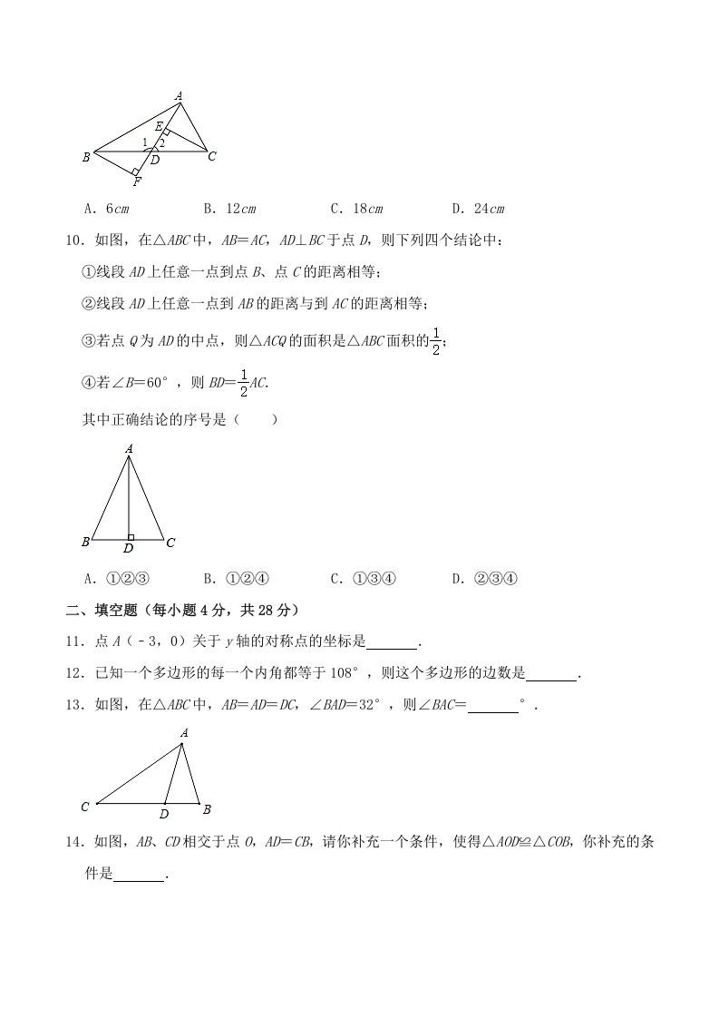 2020-2021学年广东省阳江市阳东区八年级上学期期中数学试题及答案(Word版)