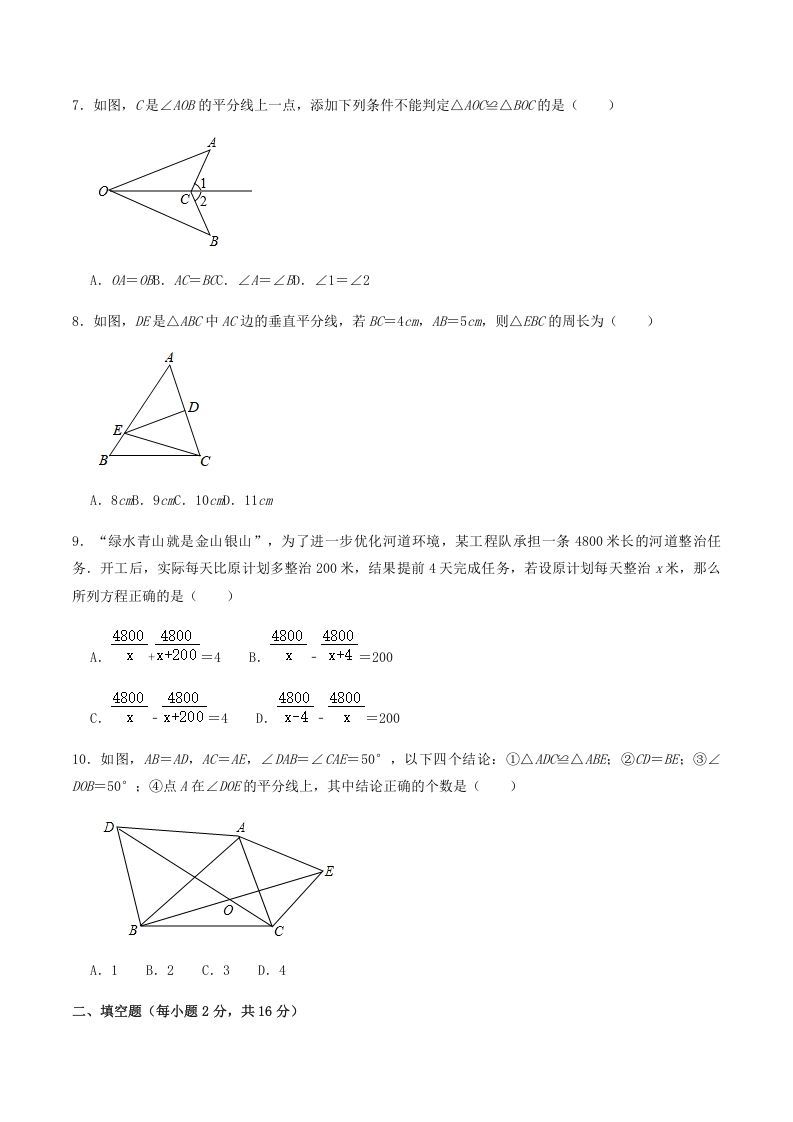 2020-2021学年辽宁省抚顺市新宾县八年级上学期期末数学试题及答案(Word版)