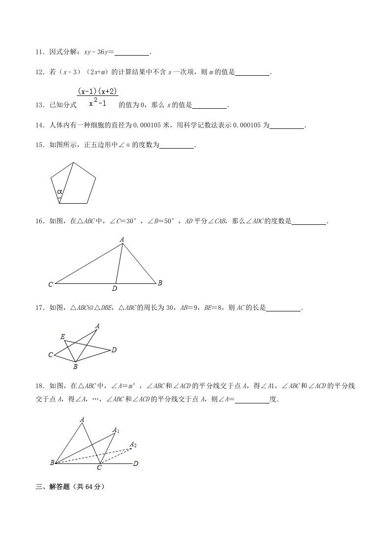 2020-2021学年辽宁省抚顺市新宾县八年级上学期期末数学试题及答案(Word版)