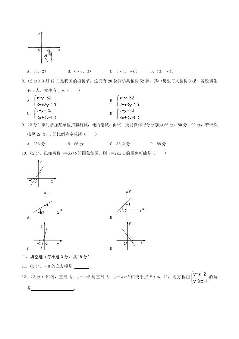 2020-2021学年辽宁省沈阳市沈河区八年级上学期期末数学试题及答案(Word版)