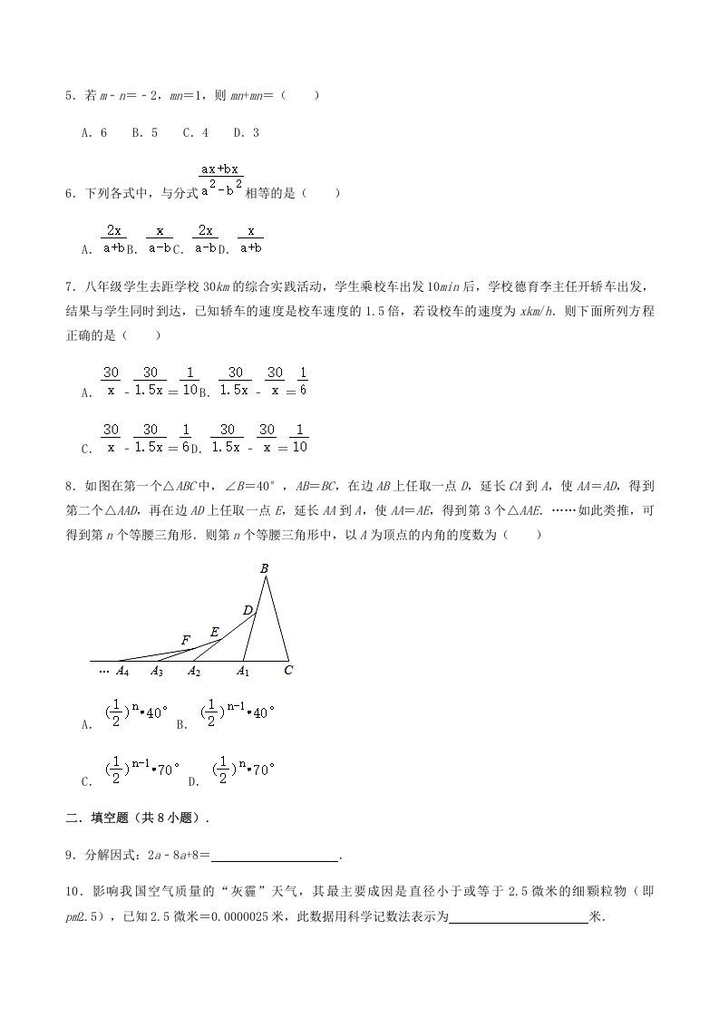 2020-2021学年辽宁省铁岭市西丰县八年级上学期期末数学试题及答案(Word版)