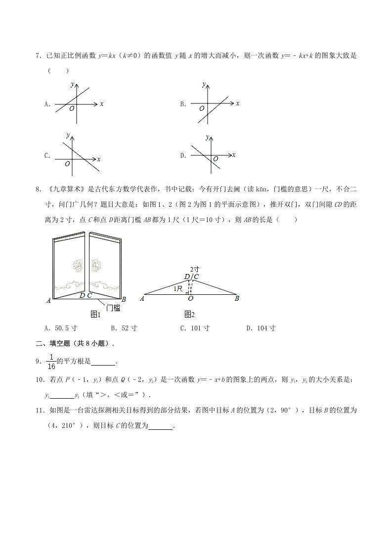 2020-2021学年辽宁省锦州市八年级上学期期末数学试题及答案(Word版)