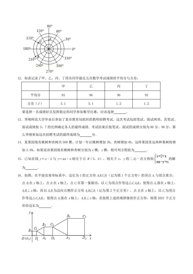 2020-2021学年辽宁省锦州市八年级上学期期末数学试题及答案(Word版)