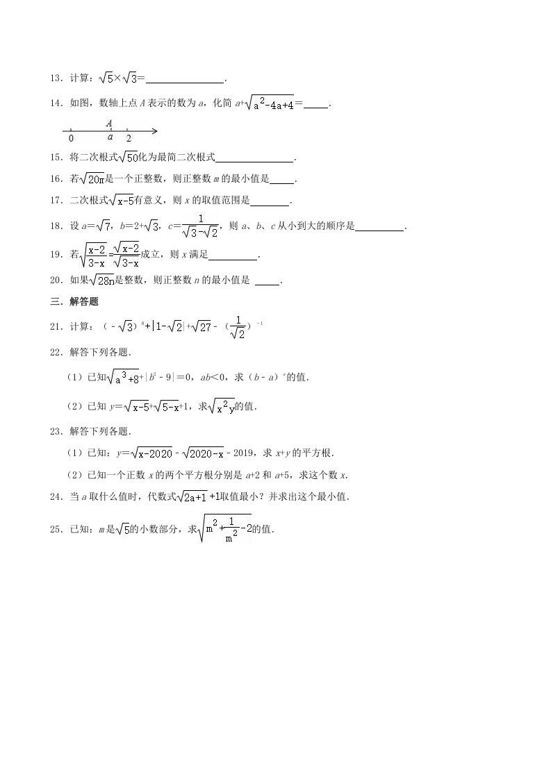 2021-2022学年冀教版八年级数学上册第15章二次根式单元测试卷及答案(Word版)