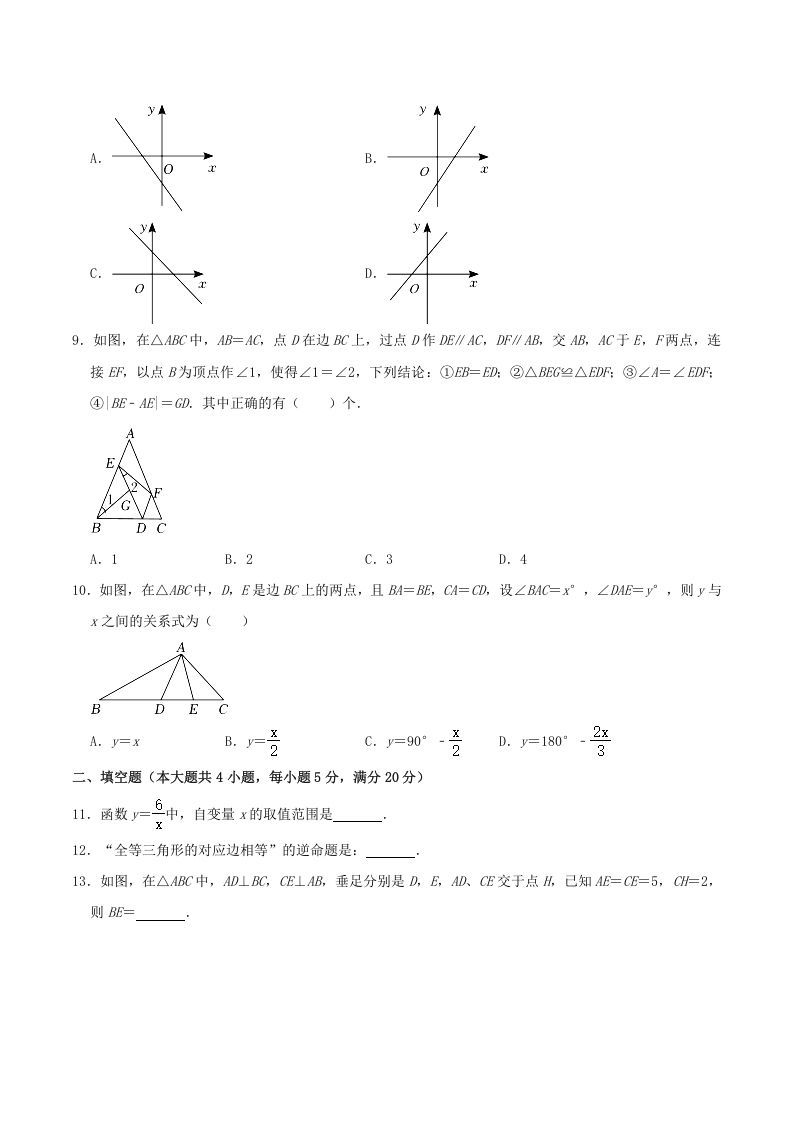 2021-2022学年安徽省合肥市瑶海区八年级上学期期末数学试题及答案(Word版)