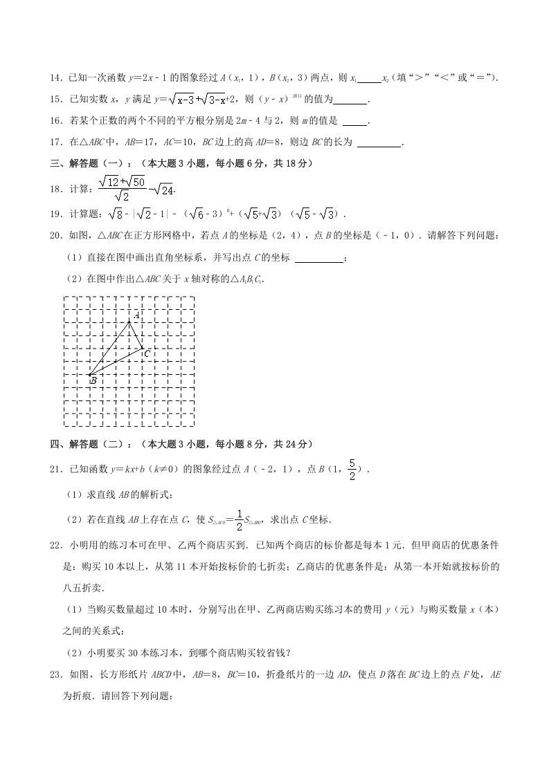 2021-2022学年广东省梅州市大埔县八年级上学期期中数学试题及答案(Word版)