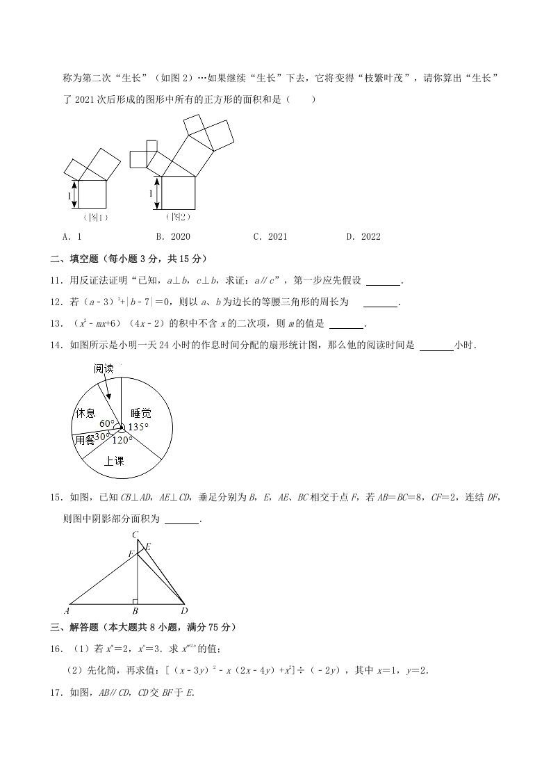 2021-2022学年河南省洛阳市嵩县八年级上学期期末数学试题及答案(Word版)