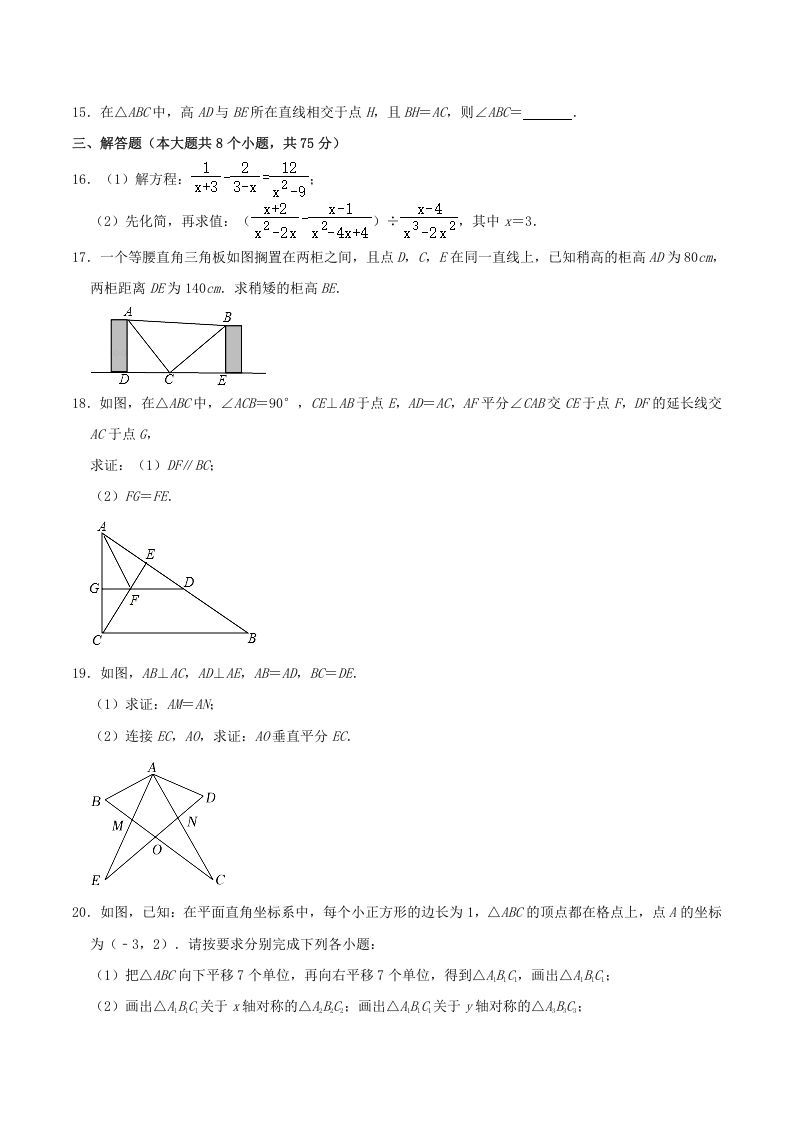 2021-2022学年河南省驻马店市平舆县八年级上学期期末数学试题及答案(Word版)
