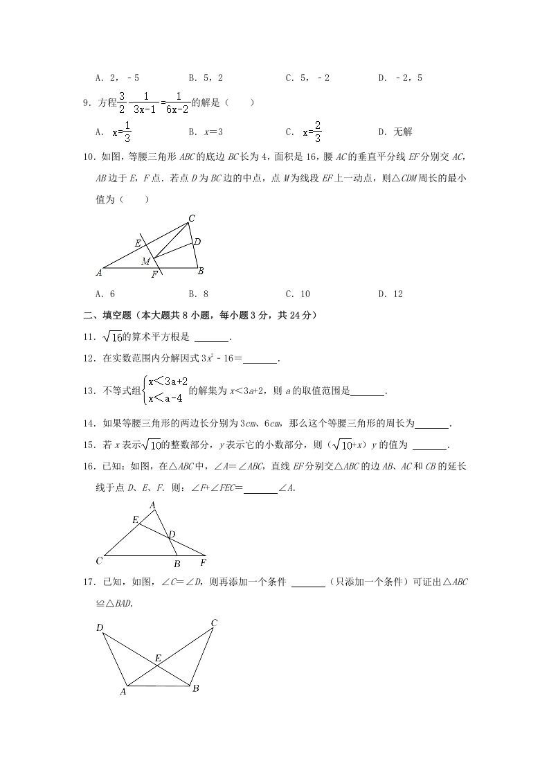 2021-2022学年湖南省娄底市双峰县八年级上学期期末数学试题及答案(Word版)