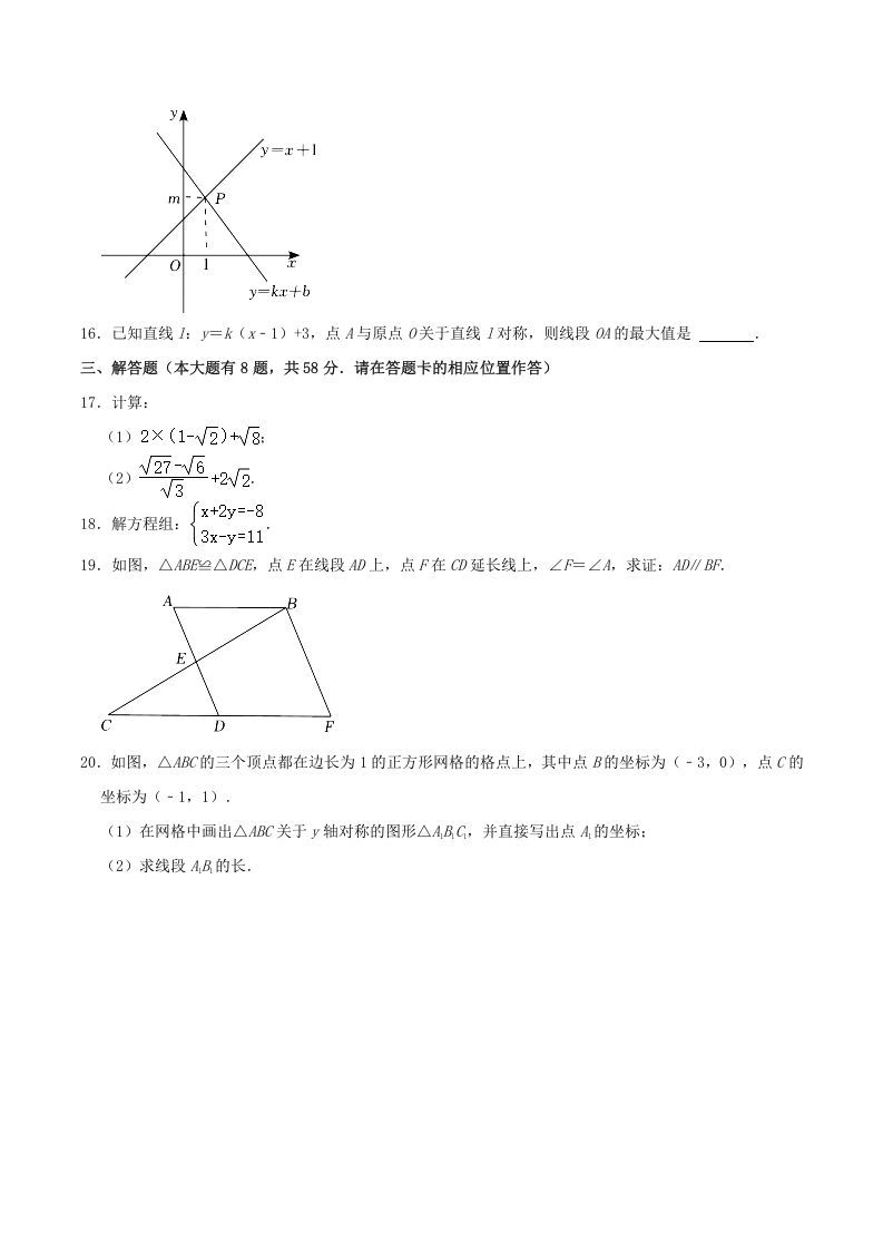 2021-2022学年福建省宁德市八年级上学期期末数学试题及答案(Word版)