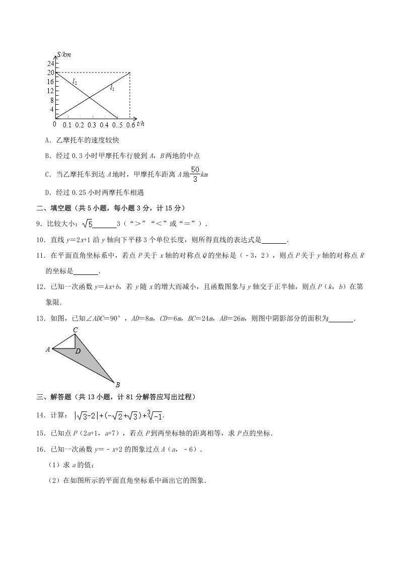 2021-2022学年陕西省渭南市临渭区八年级上学期期中数学试题及答案(Word版)