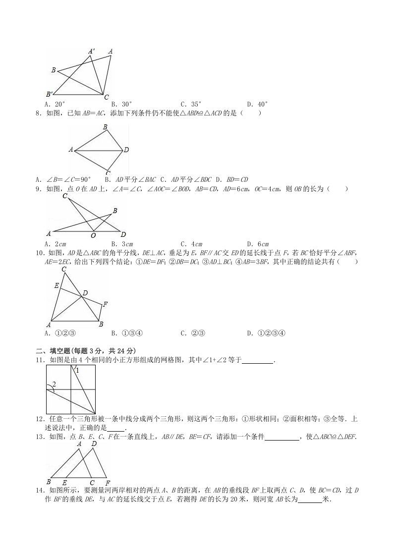 2022-2023学年人教版八年级数学上册第12章全等三角形单元检测试题及答案(Word版)