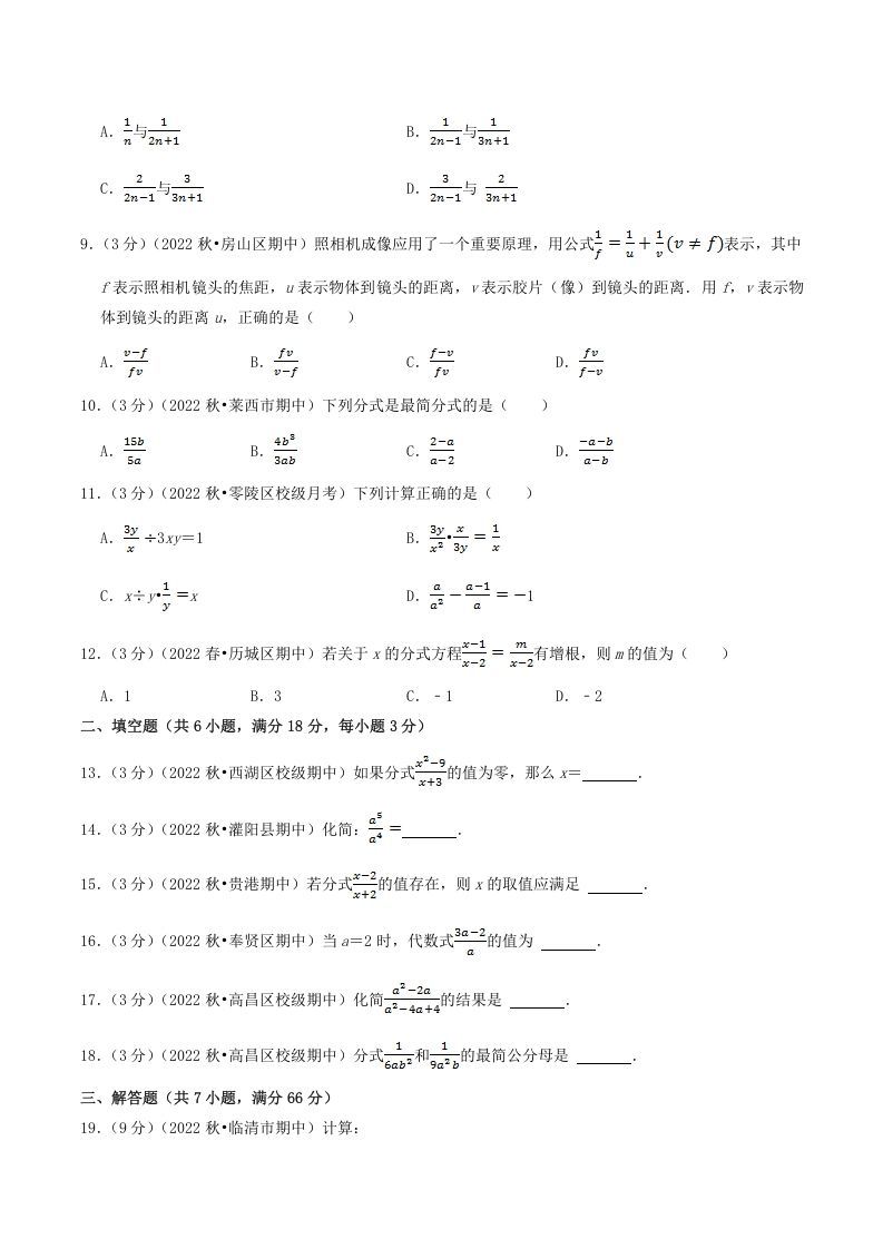 2022-2023学年人教版八年级数学上册第15单元基础知识质量检测试卷及答案(Word版)