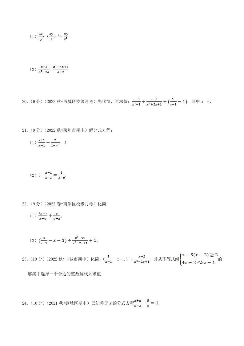 2022-2023学年人教版八年级数学上册第15单元基础知识质量检测试卷及答案(Word版)