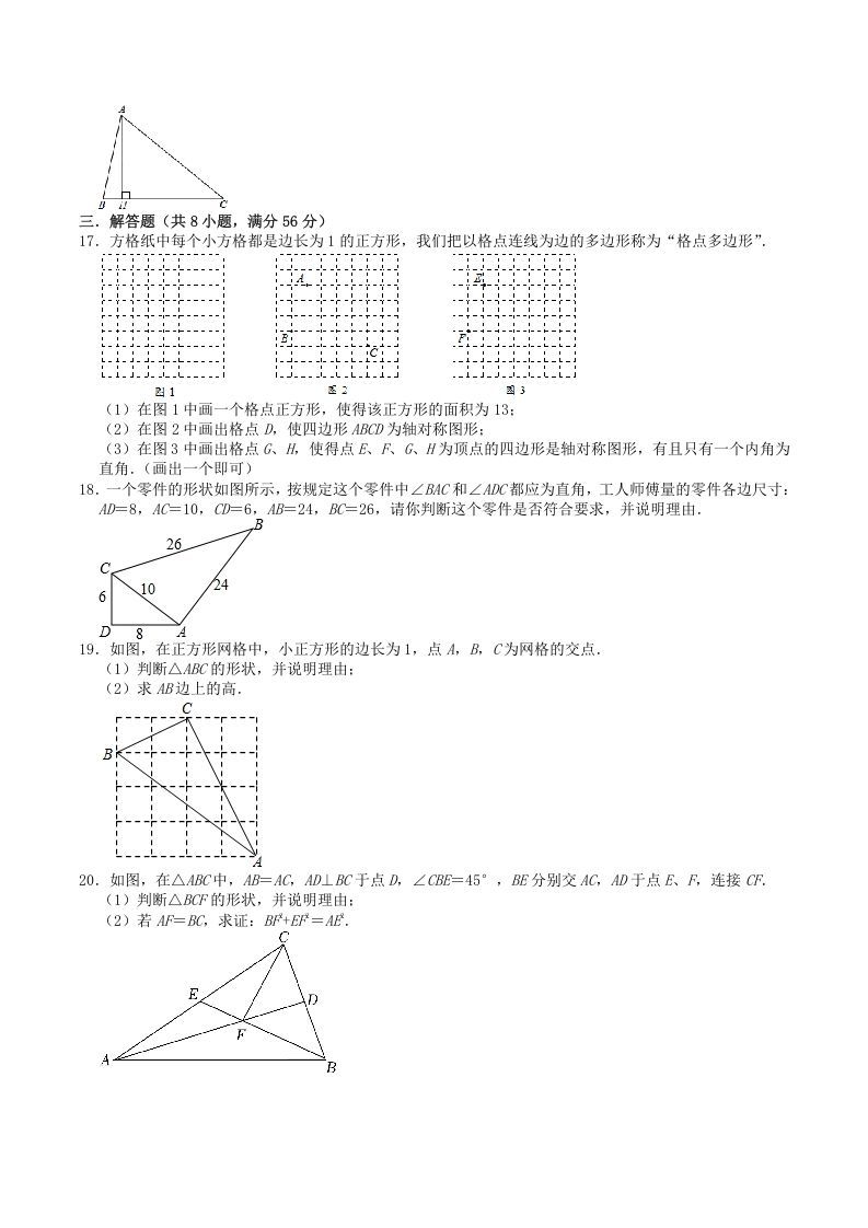 2022-2023学年北师大版八年级数学上册第一章勾股定理单元综合测试题及答案(Word版)