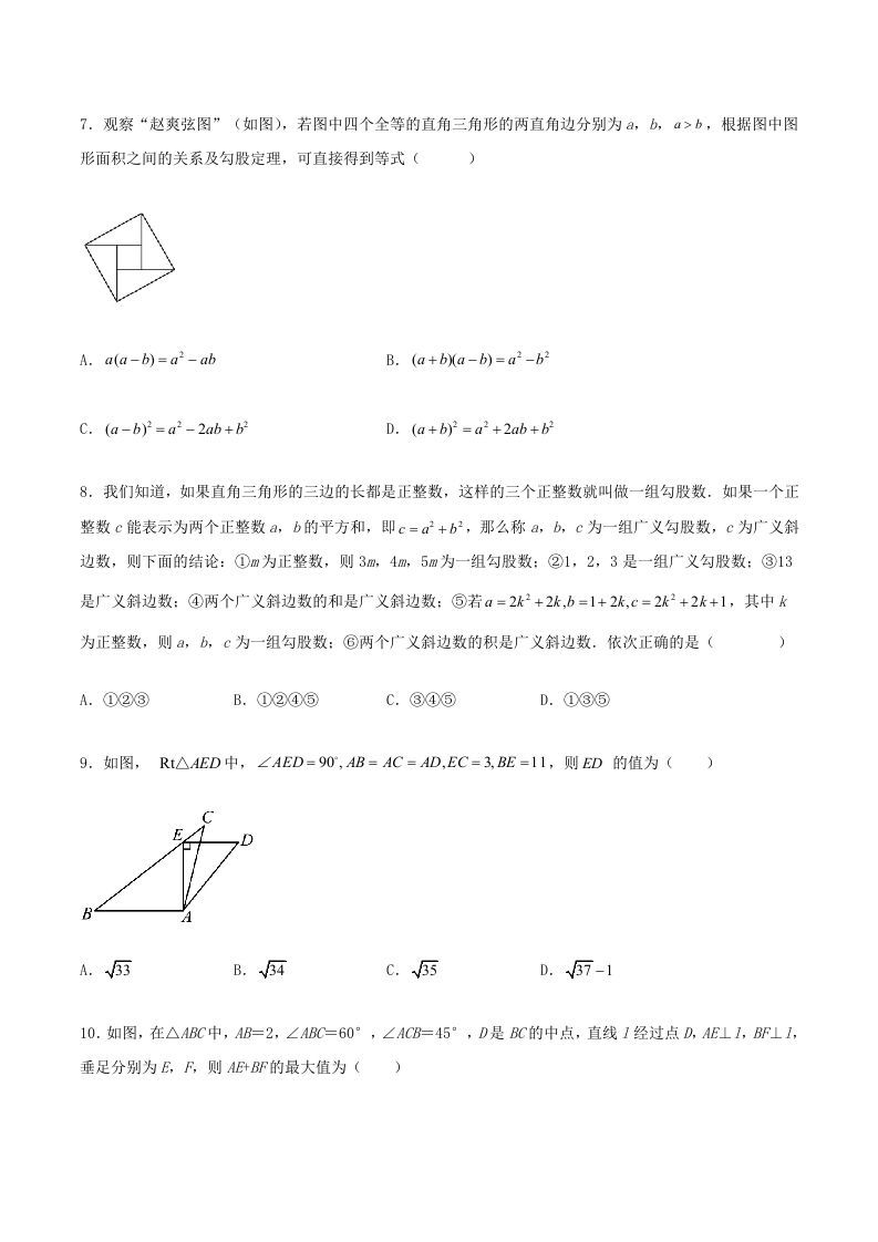 2022-2023学年北师大版八年级数学上册第一章单元测试卷及答案(Word版)