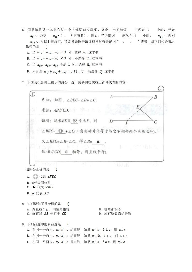 2022-2023学年北师大版八年级数学上册第七章章节测试题及答案(Word版)