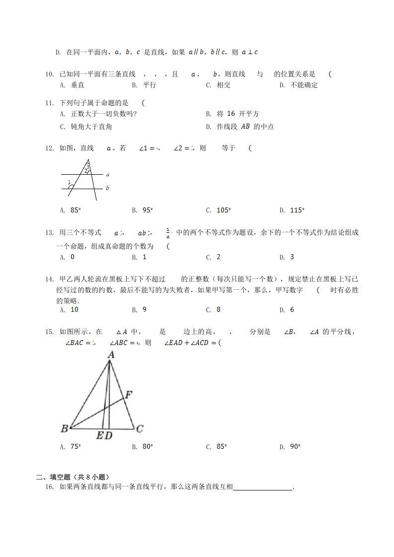 2022-2023学年北师大版八年级数学上册第七章章节测试题及答案(Word版)
