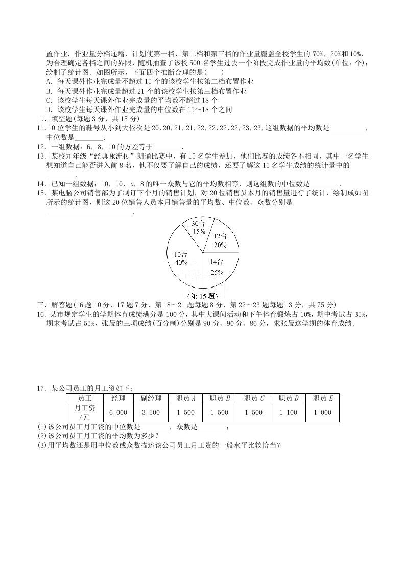 2022-2023学年北师大版八年级数学上册第六章数据的分析单元测试题及答案(Word版)